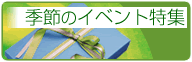 �G�߂̃C�x���g���W