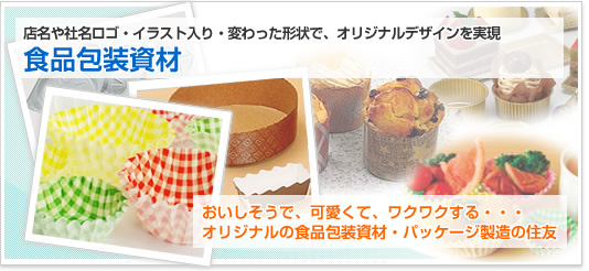 豊富なバリエーションからお選び下さい アルミケース・フィルムケース・カミケース製造の住友です お客様の立場に立って安全な製品を安定供給、サンプルから量産まで柔軟に対応します