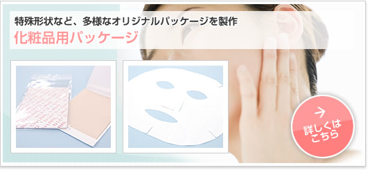����`��ȂǁA���l�ȃI���W�i���p�b�P�[�W�𐻍� ���ϕi�p�p�b�P�[�W